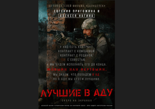 Пресс-служба «Конкорда» представила постер нового фильма Евгения Пригожина