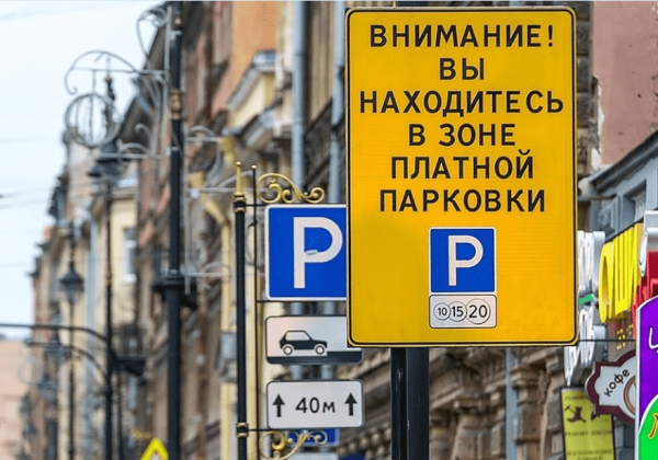 В Петербурге в зонах платной парковки могут поменять тарифы